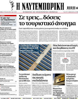 Η Ναυτεμπορική: Σε τρεις... δόσεις το τουριστικό άνοιγμα