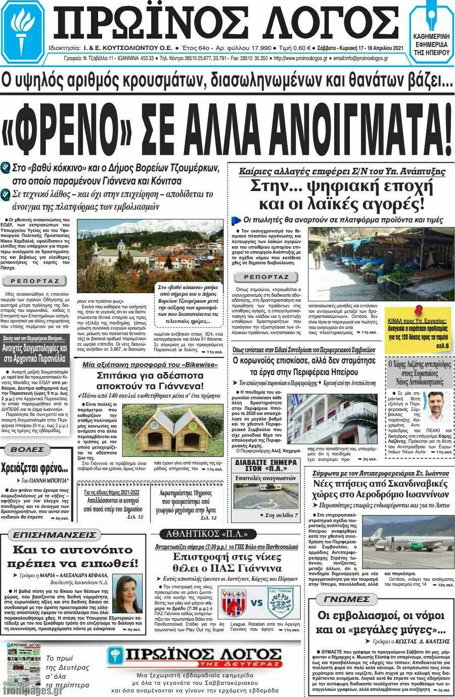 Πρωινός Λόγος