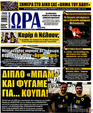Πρωτοσέλιδο εφημερίδας Η Ώρα των Σπορ - protoselida