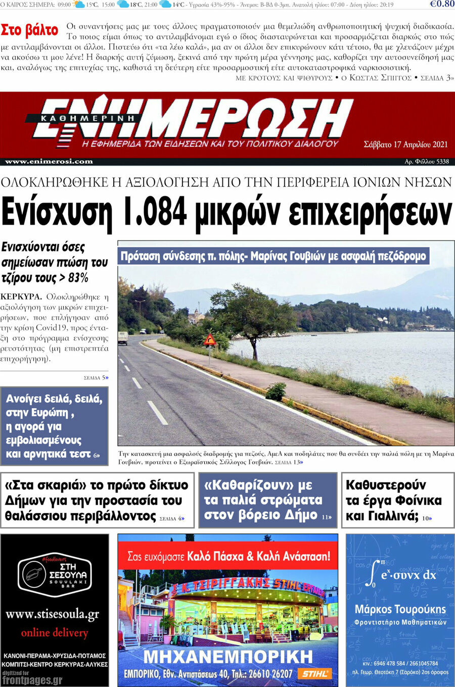 Ενημέρωση