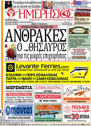 Πρωτοσέλιδο Ημερήσιος