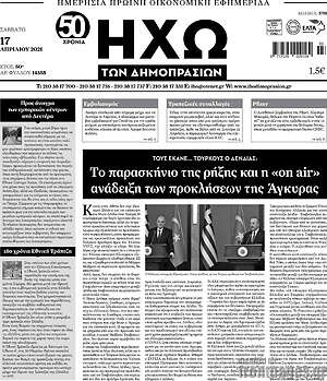 Πρωτοσέλιδο Ηχώ των Δημοπρασιών