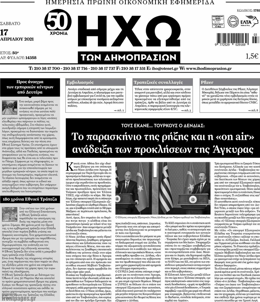 Ηχώ των Δημοπρασιών