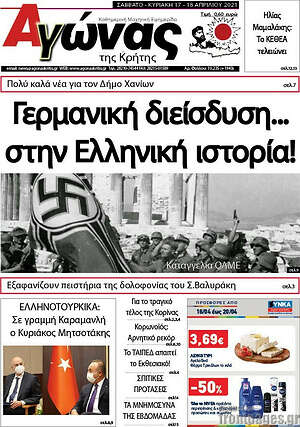Πρωτοσέλιδο Αγώνας της Κρήτης