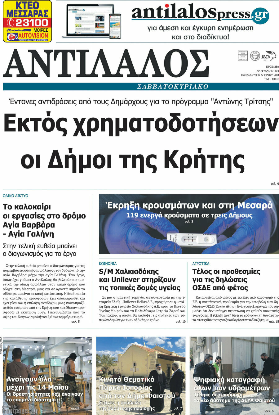 Αντίλαλος Μεσαράς