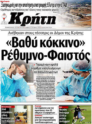 Πρωτοσέλιδο Νέα Κρήτη