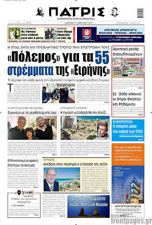 Πρωτοσέλιδο Πατρίς
