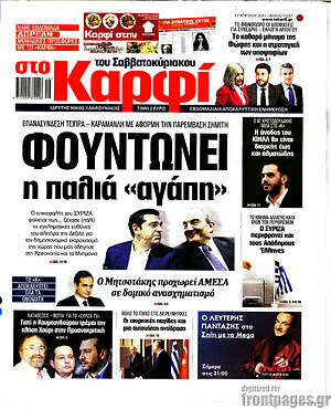 Πρωτοσέλιδο εφημερίδας στο Καρφί - protoselida