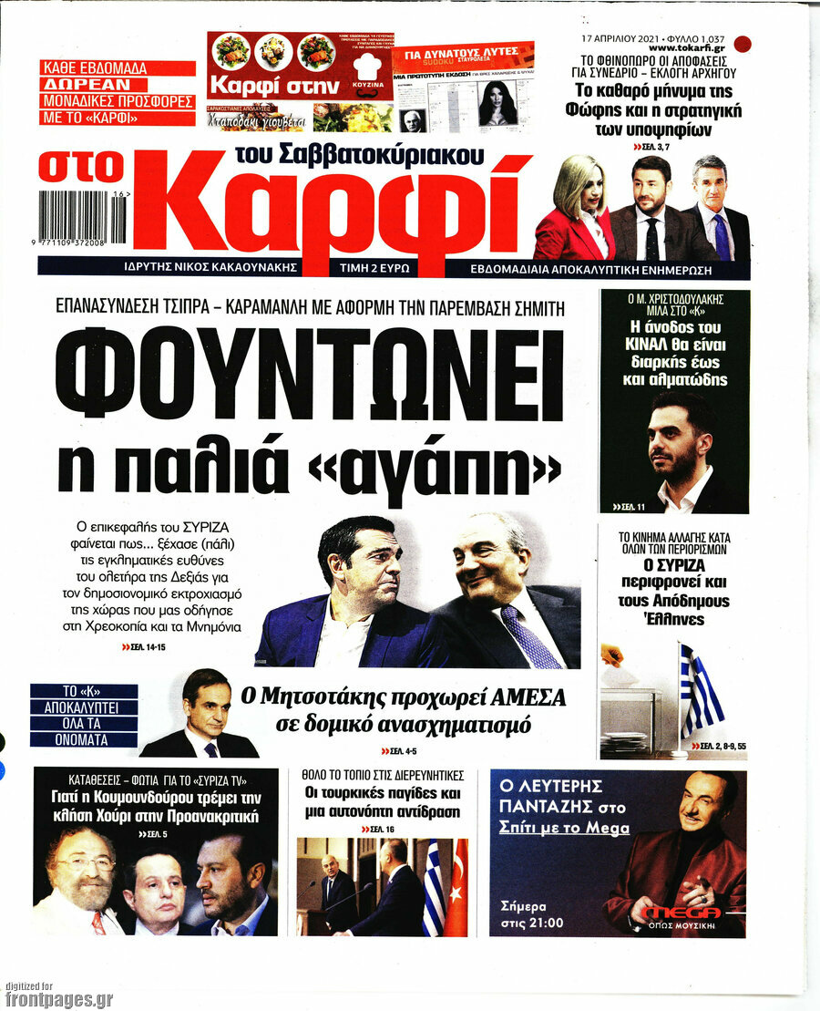 στο Καρφί