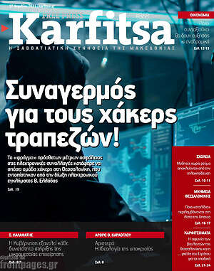 Πρωτοσέλιδο εφημερίδας Karfitsa - protoselida