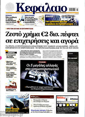 Πρωτοσέλιδο Κεφάλαιο