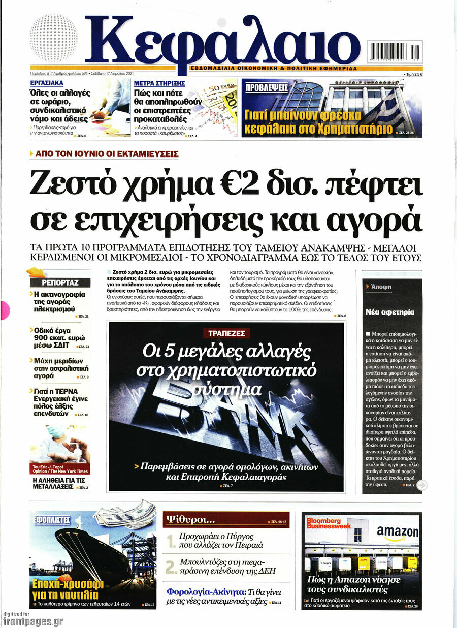 Κεφάλαιο