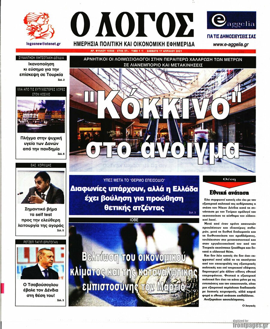 Ο Λόγος