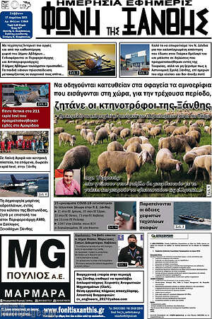 Πρωτοσέλιδο Φωνή της Ξάνθης