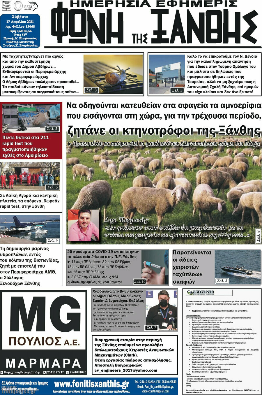Φωνή της Ξάνθης