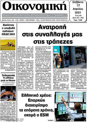 Πρωτοσέλιδο Οικονομική