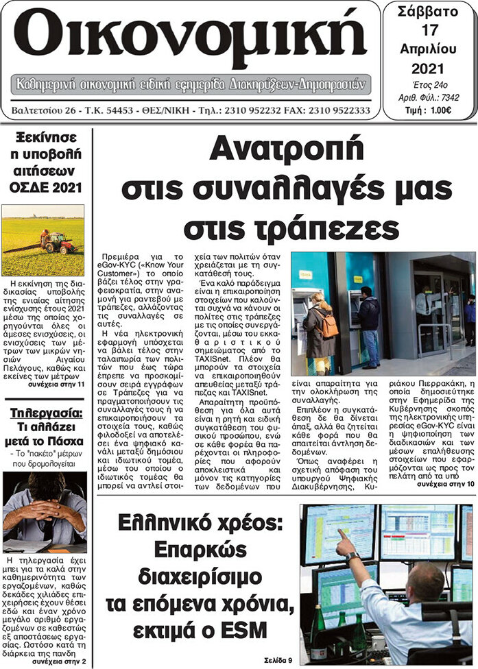 Οικονομική
