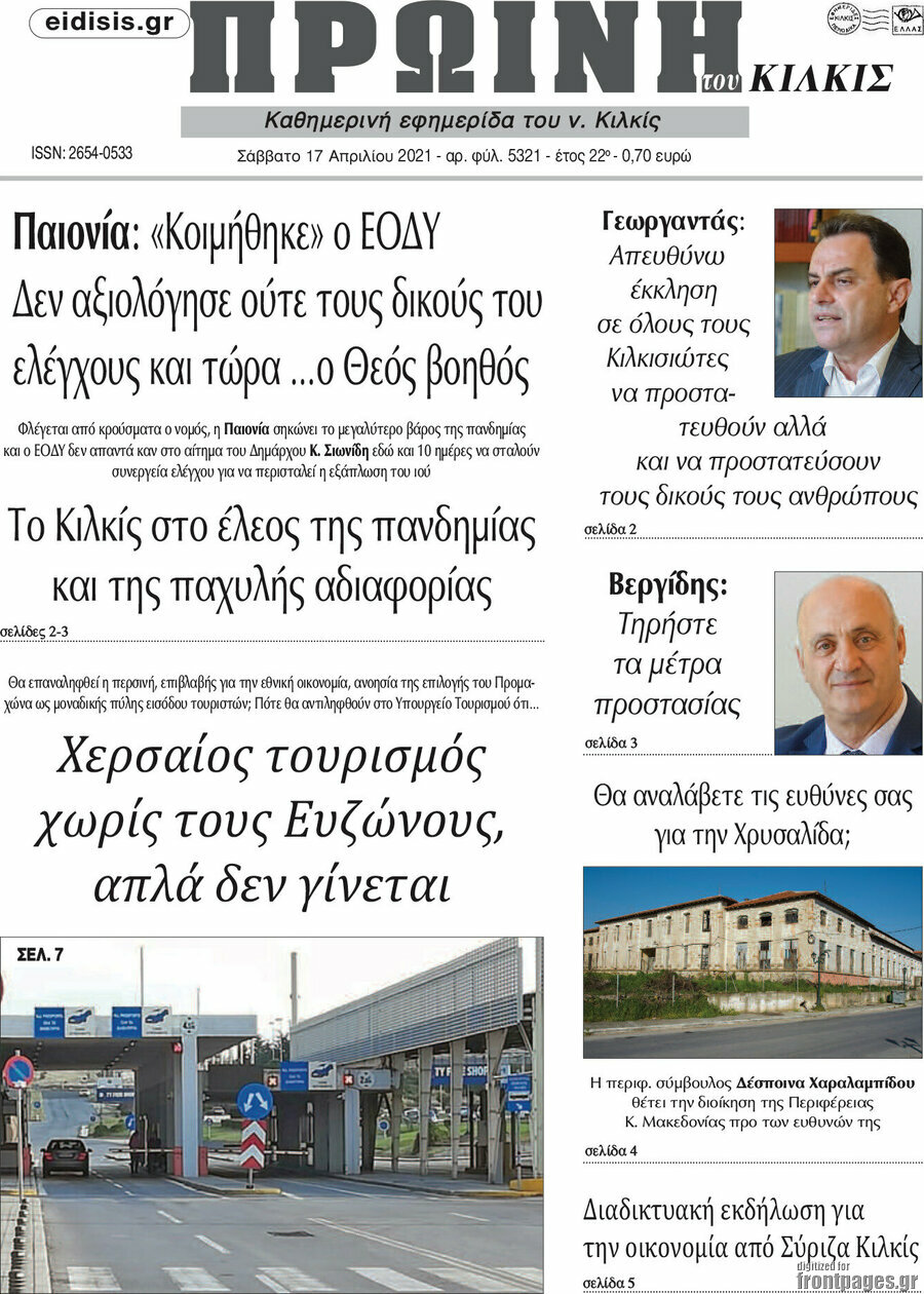 Πρωινή του Κιλκίς
