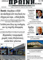 /Πρωινή του Κιλκίς