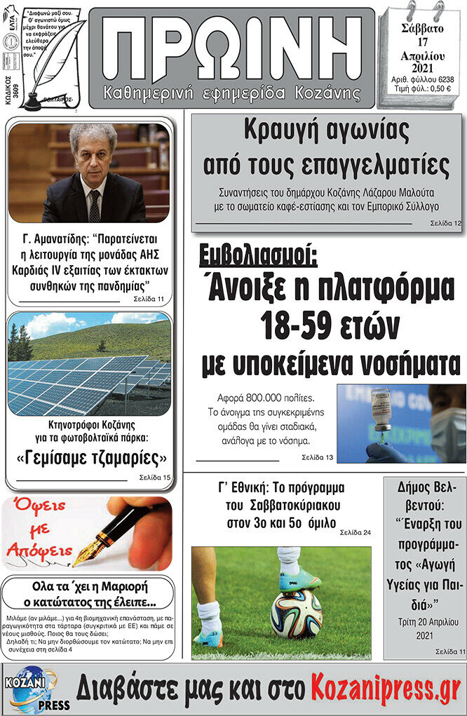 Πρωινή Κοζάνης