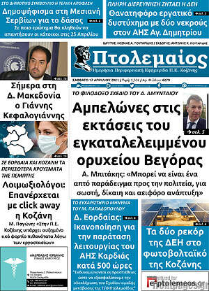 Πρωτοσέλιδο Πτολεμαίος