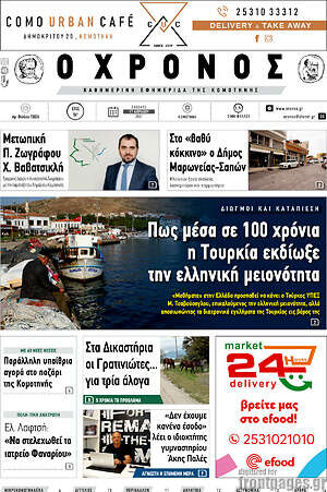 Πρωτοσέλιδο Χρόνος