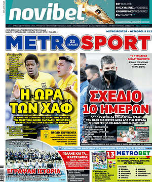 Πρωτοσέλιδο εφημερίδας MetroSport - protoselida