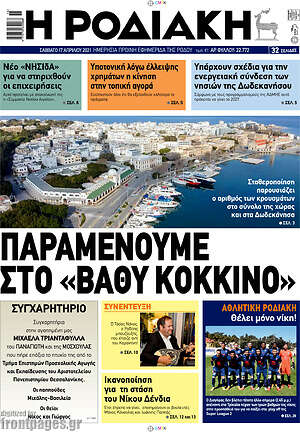 Πρωτοσέλιδο Η Ροδιακή