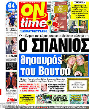 Πρωτοσέλιδο εφημερίδας ON time - protoselida