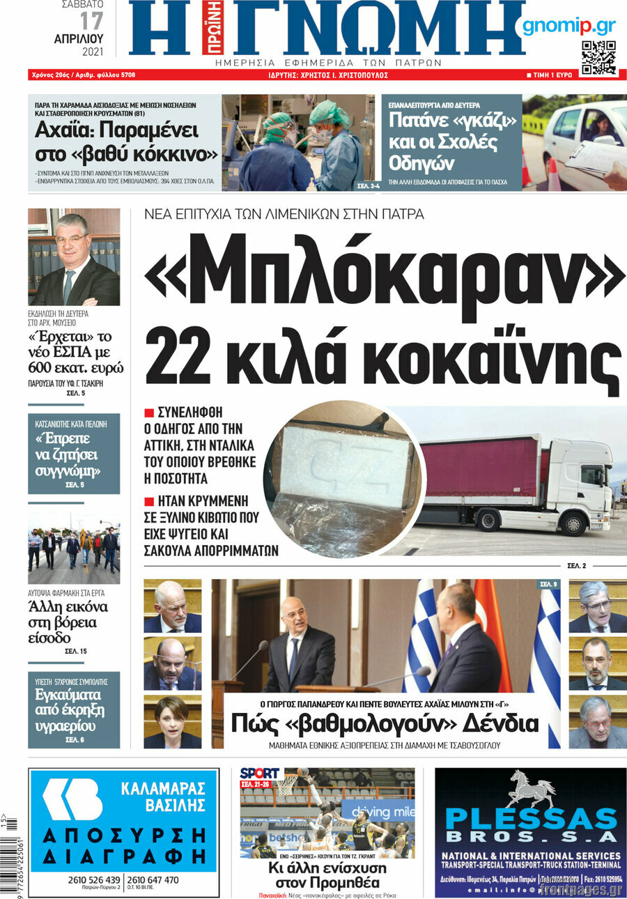 Η Γνώμη