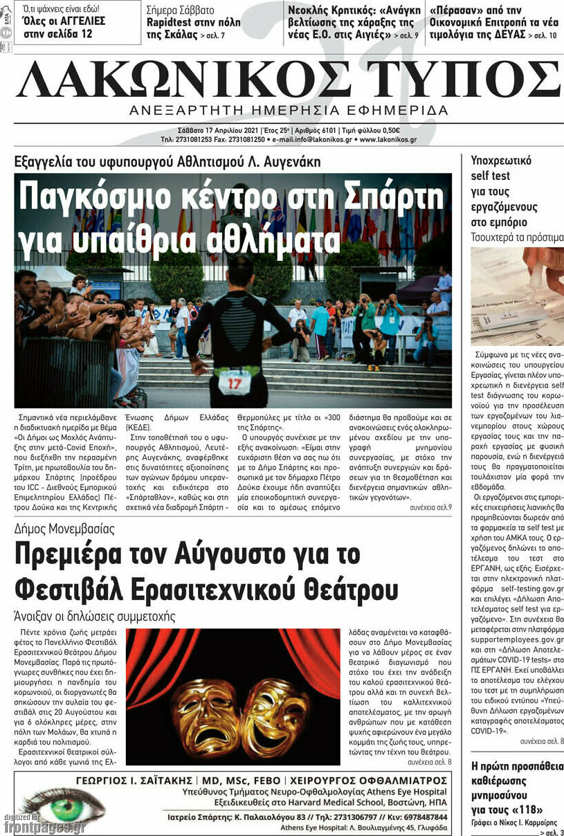 Λακωνικός Τύπος
