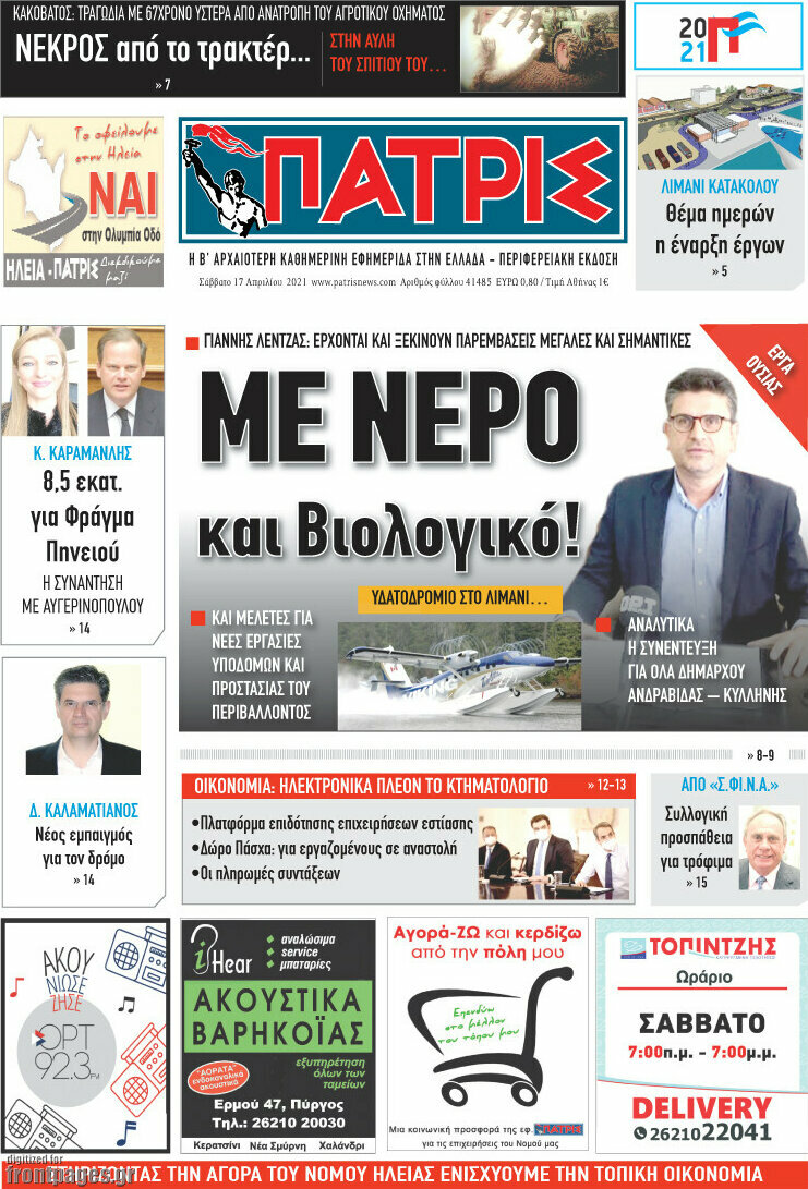 Πατρίς