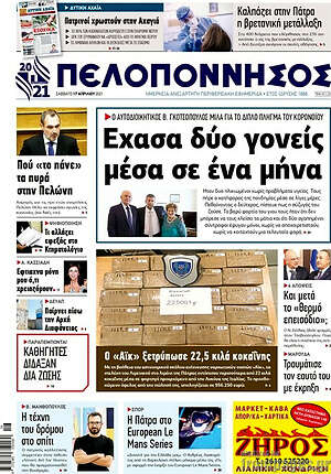 Πρωτοσέλιδο Πελοπόννησος