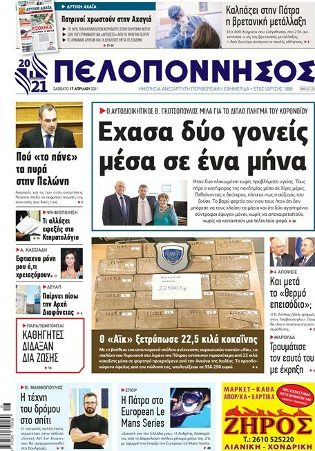 Πελοπόννησος