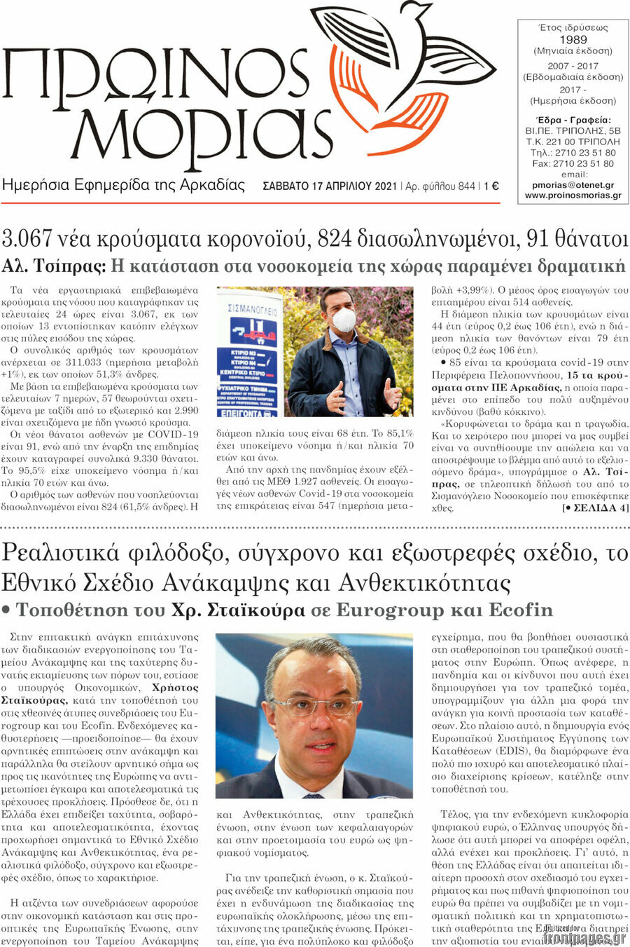 Πρωινός Μοριάς