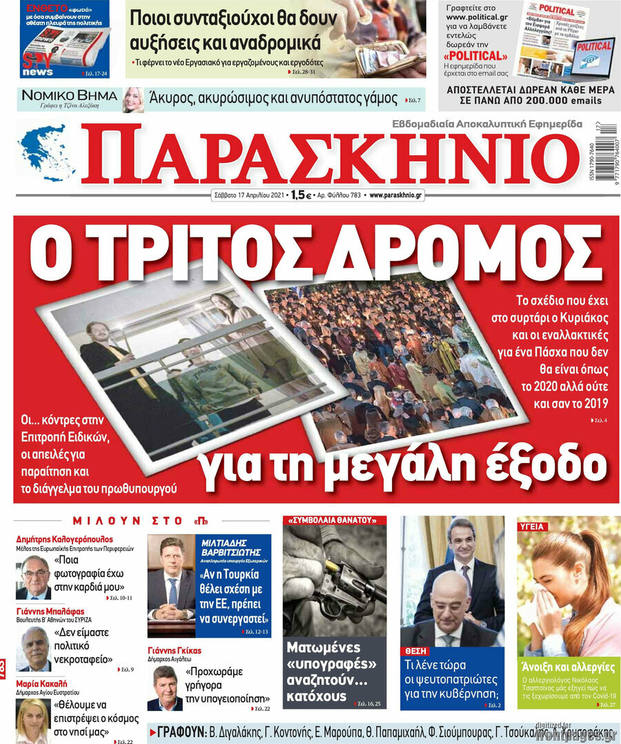 Παρασκήνιο