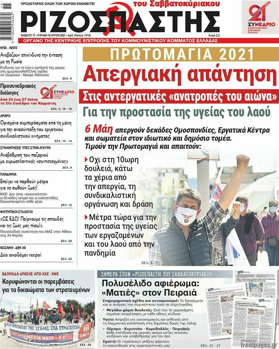 Ριζοσπάστης