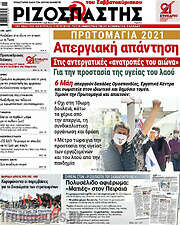 /Ριζοσπάστης