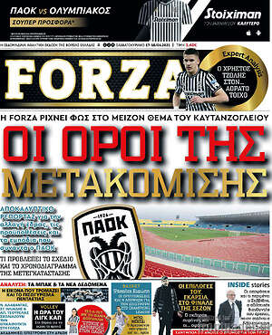 Πρωτοσέλιδο εφημερίδας Forza - protoselida
