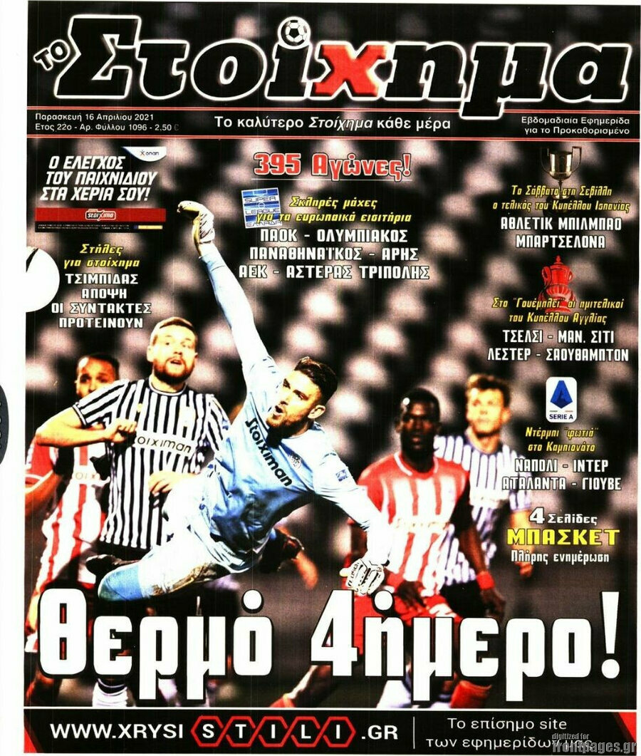 Προγνωσπόρ Στοίχημα