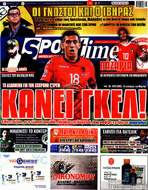 Πρωτοσέλιδο εφημερίδας SporTime - protoselida