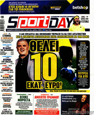 Πρωτοσέλιδο εφημερίδας Sport Day - protoselida