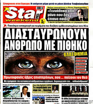 Πρωτοσέλιδο εφημερίδας Star press - protoselida