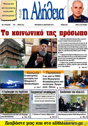 Πρωτοσέλιδο Η Αλήθεια