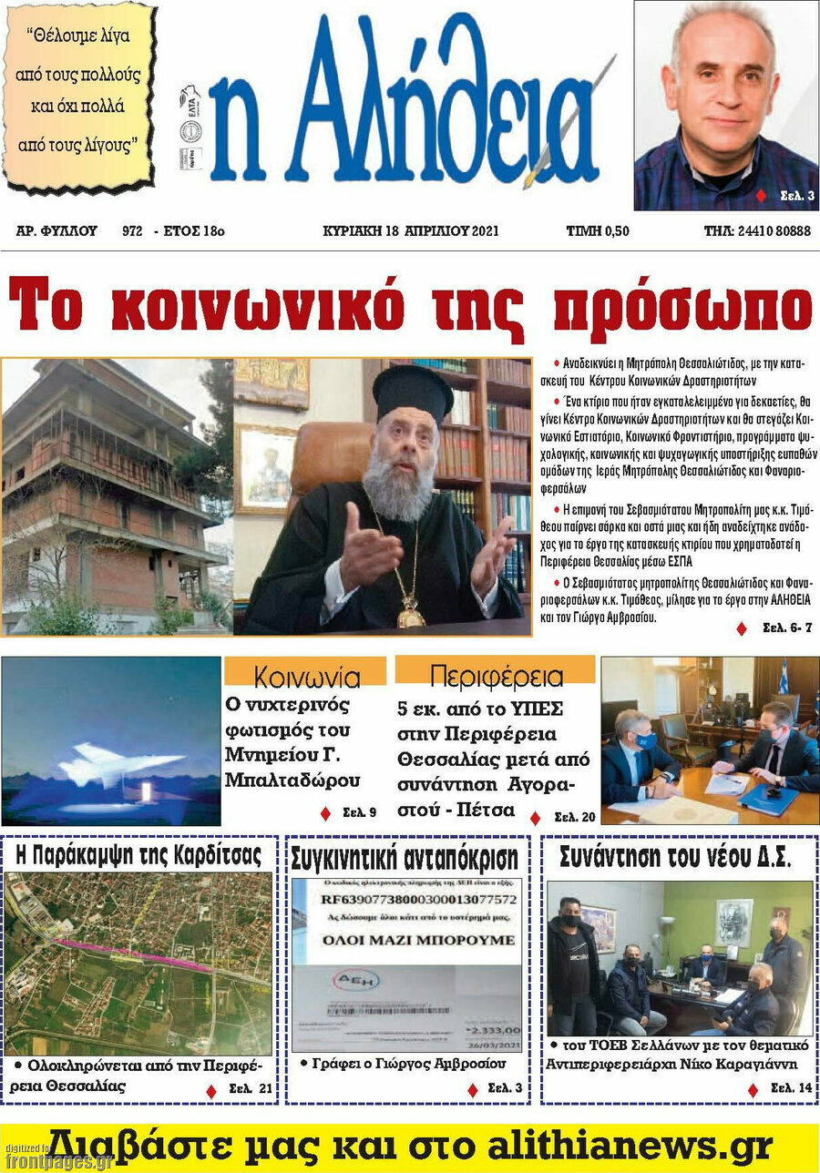 Η Αλήθεια