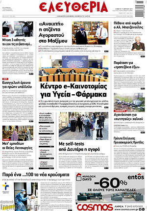 Πρωτοσέλιδο Ελευθερία
