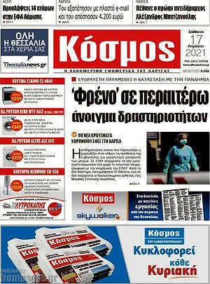 Πρωτοσέλιδο Κόσμος