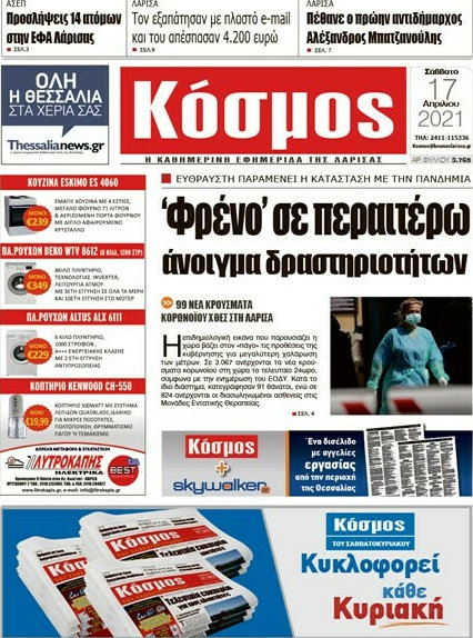 Κόσμος
