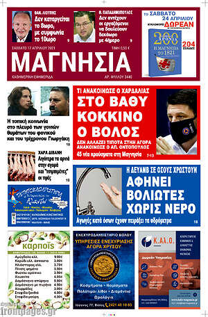 Πρωτοσέλιδο Μαγνησία