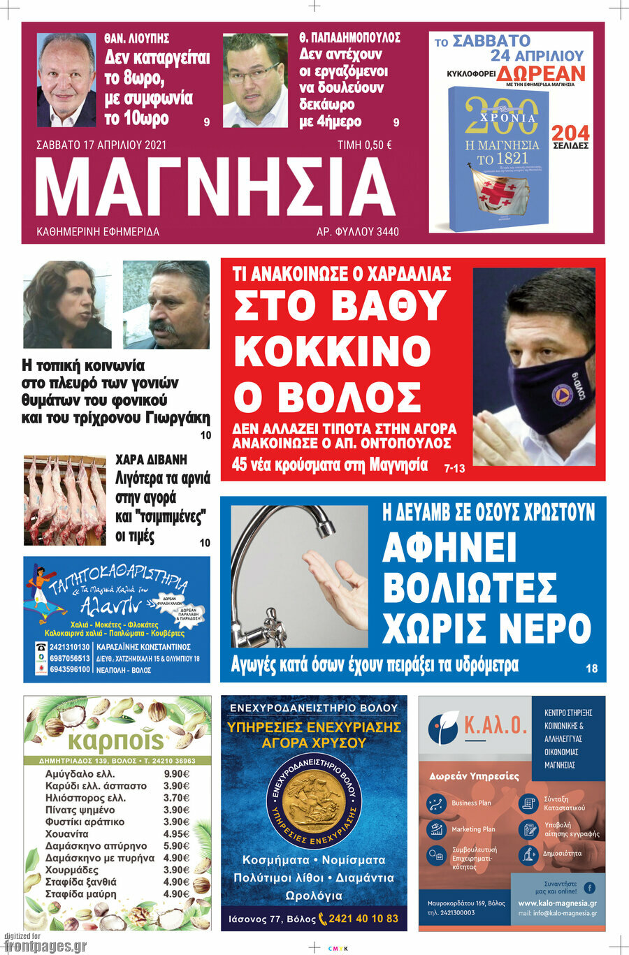 Μαγνησία